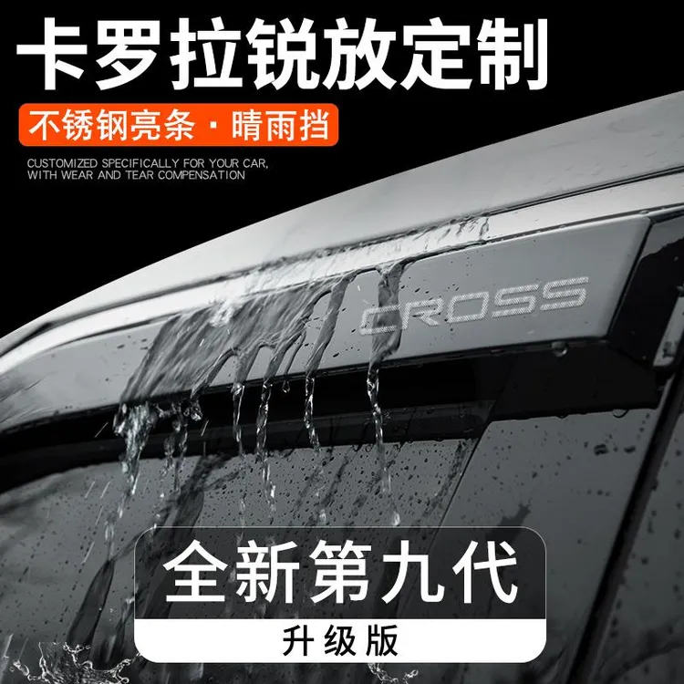 专用24款丰田卡罗拉锐放晴雨挡雨板汽车用品大全改装配件车窗雨眉