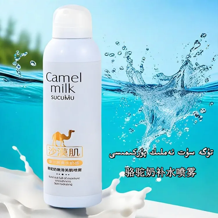 骆驼奶精华补水保湿喷雾 tuga sut purkima