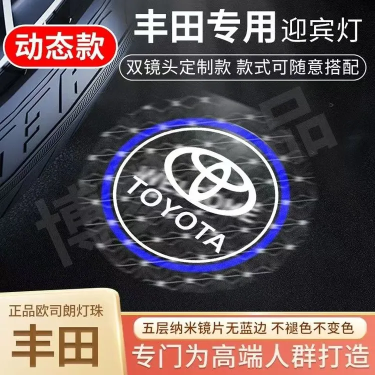 丰田专业动态车门迎宾灯凯美瑞汉兰达亚洲龙陆放皇冠霸道酷路泽