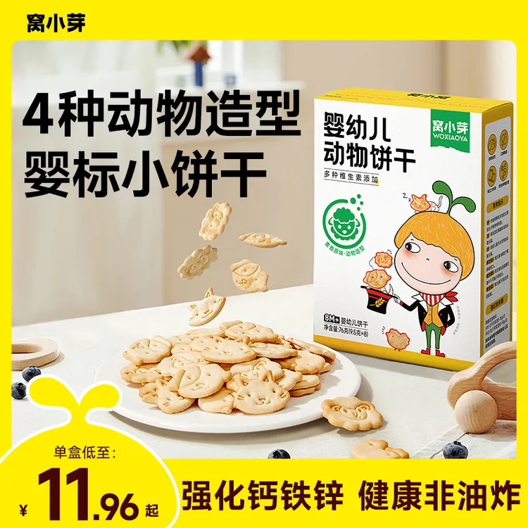 窝小芽婴幼儿动物造型饼干婴标宝宝零食低温烘烤含维生素矿物质SC