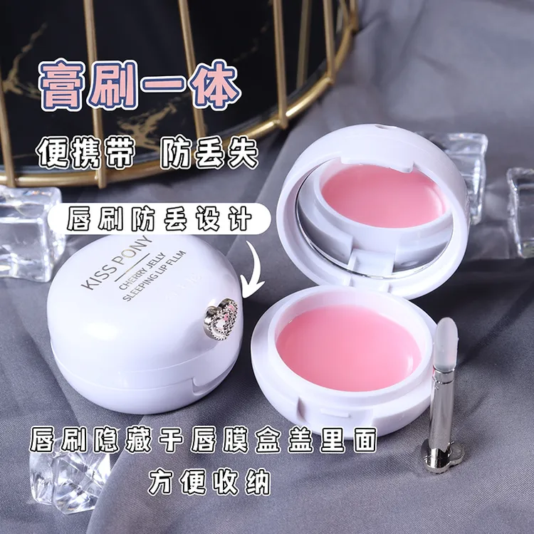 樱桃夜间呵护唇膜去死皮淡化唇纹唇周保湿滋养补水弹润便携式防丢