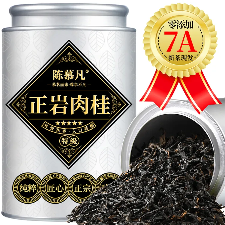 【7A特级正岩肉桂】茶厂直销正宗武夷山特级岩茶果香肉桂大红浓香型