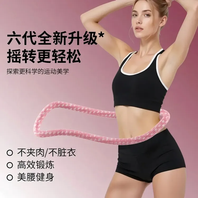 六代超静音 软体弹簧呼啦圈全包裹不伤衣涤纶加重运动圈