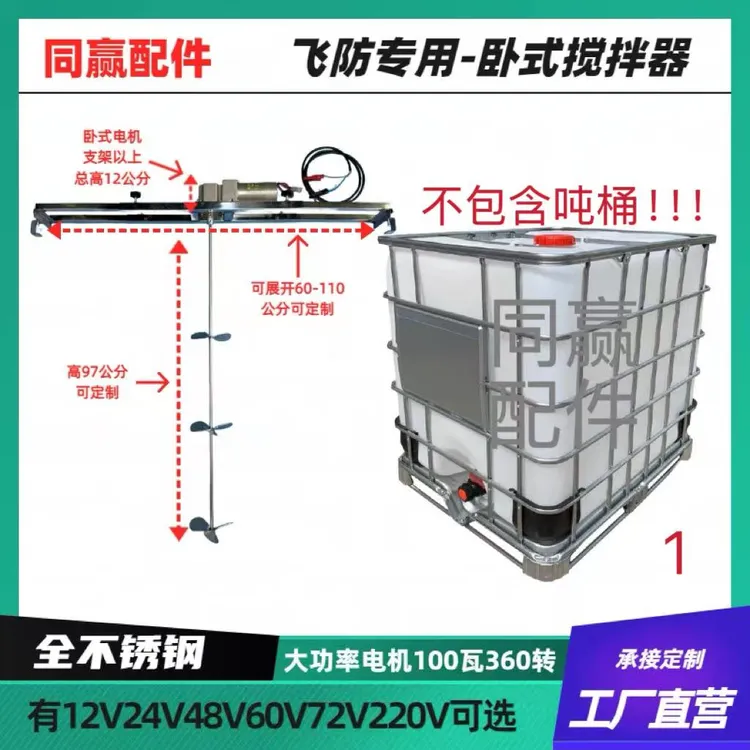 12v-220v电动双层三层桨叶农药水肥搅药器适用于植保吨桶不锈钢