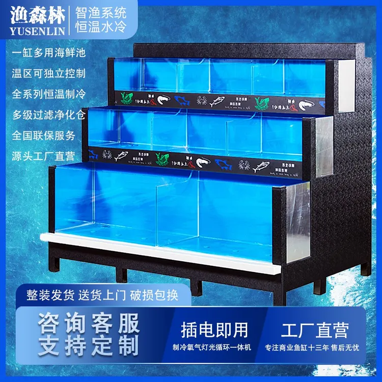 渔森林智渔III代三层海鲜池鱼缸3-35°恒温制冷增氧灯光过滤一体机