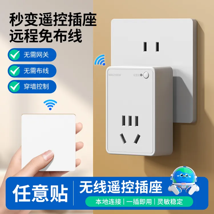 智能无线遥控带转换器单开双控蓝牙远程插座懒人关灯神器开关面板