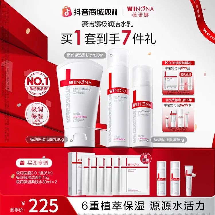 【双11抢先购】薇诺娜极润保湿水乳精华套干皮敏肌深层补水保湿舒缓