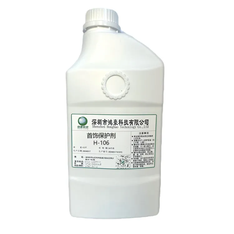 首饰保护剂 金抗红斑 银防变色抗氧化抗硫化