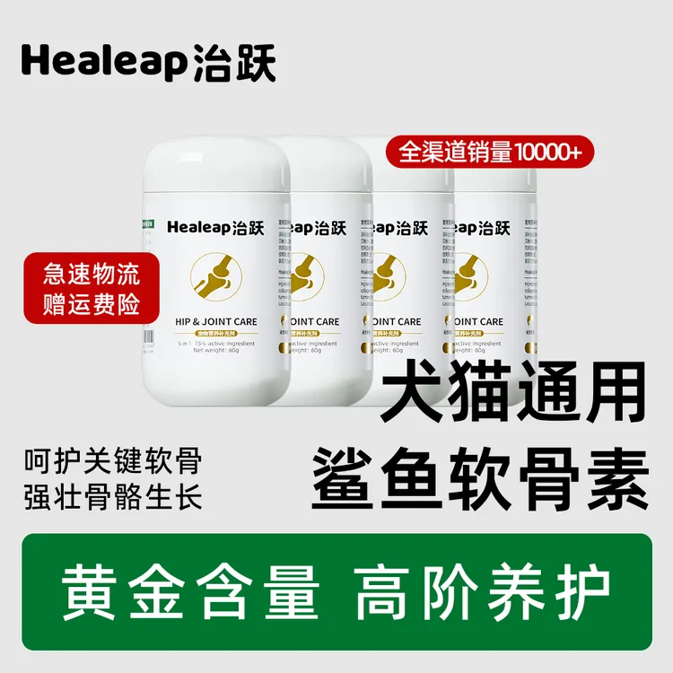 治跃宠物鲨鱼软骨素狗狗猫咪关节软骨官方旗舰正品犬猫保健营养品