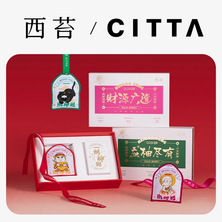 CITTA/西苔【北高峰联名IP】财神车载香薰香包衣橱家用香氛挂件礼物