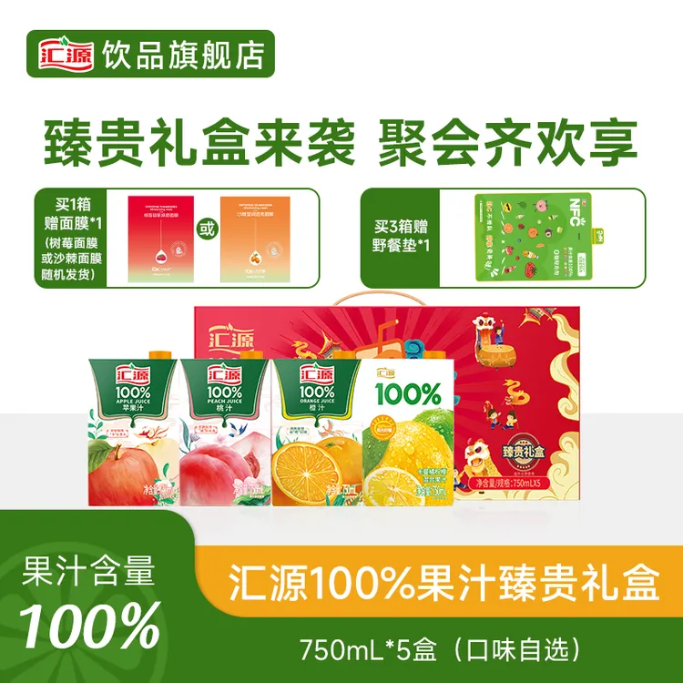 汇源100%臻贵礼盒果汁750mL*5盒/箱橙汁桃汁苹果汁柠檬汁自选DB