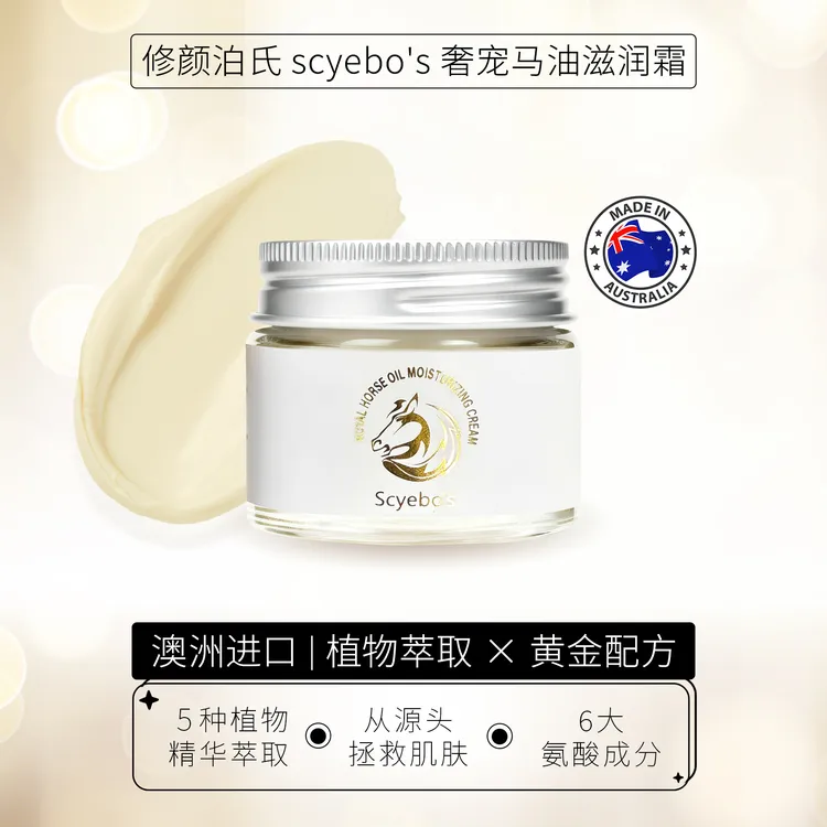 【澳洲原装进口】修颜泊氏 scyebo's奢宠马油滋润霜（到手2瓶）