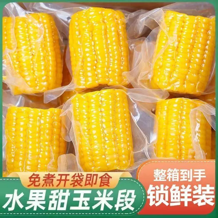 开袋即食现摘鲜水果玉米段香甜低脂独立真空包装免蒸免低脂低卡