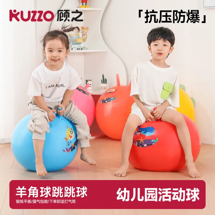 顾之幼儿园儿童羊角球感统训练器材家用跳跳球瑜伽蹦蹦球充气玩具