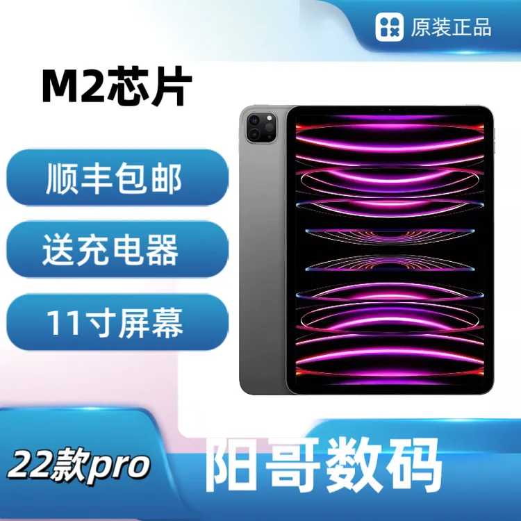 99新 Apple/苹果 二手/苹果iPadpro 2022款11寸 原装 正品 国行