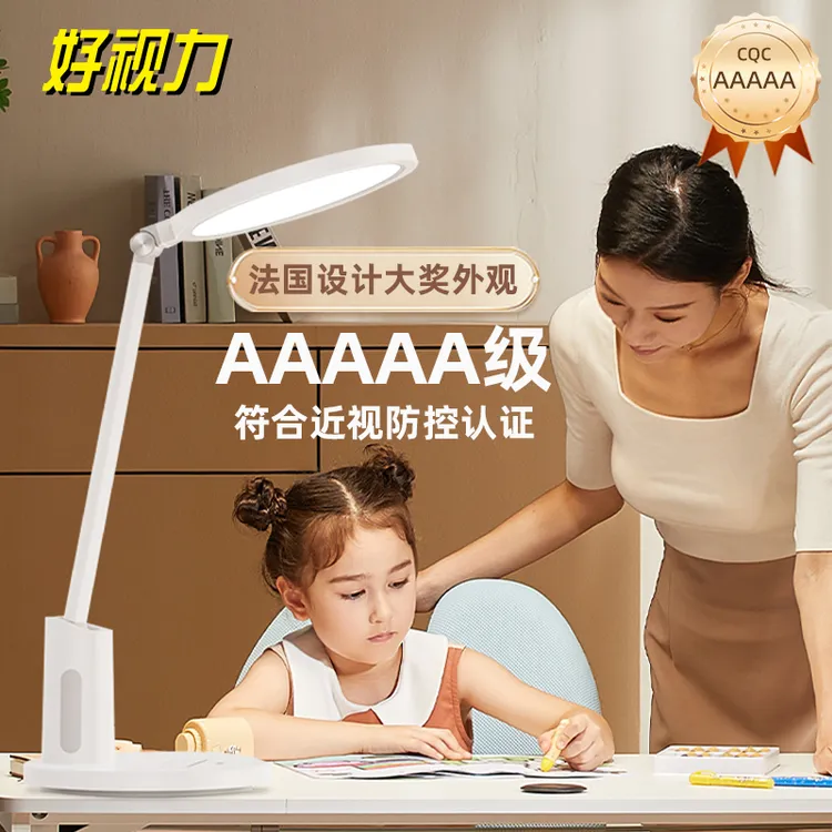 好视力护眼旗舰款全光谱护眼台灯近视防控认证儿童阅读学习台灯