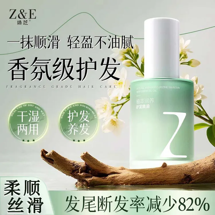 臻芝ZE护发精油修护受损顺滑毛躁防断发滋养不油润发染烫受损护理
