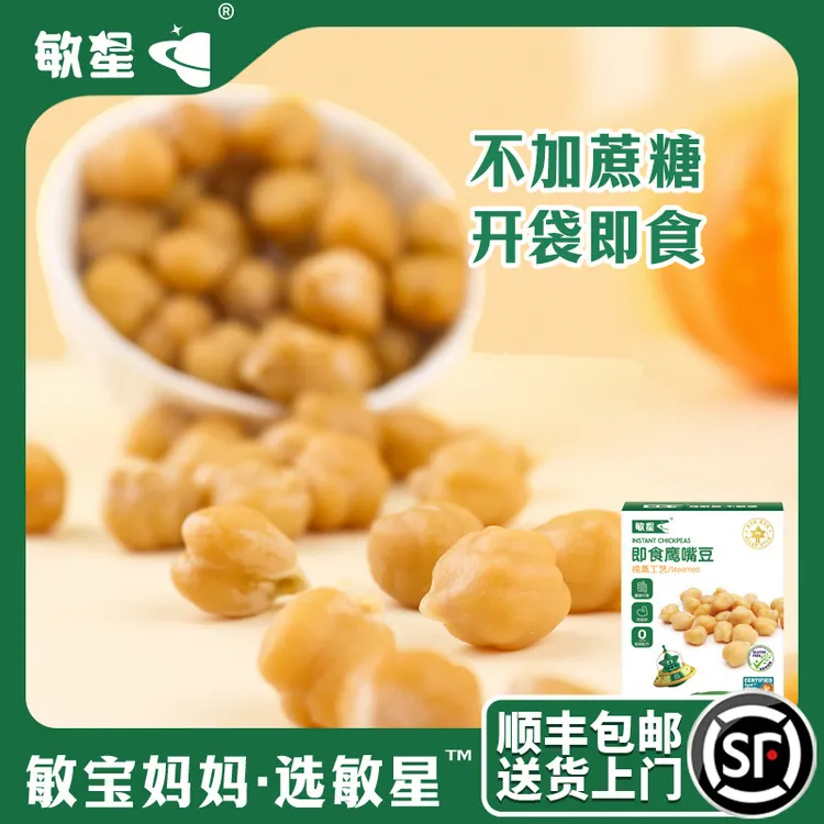 即食纯蒸熟鹰嘴豆软糯小龄营养低敏宝宝儿童零食
