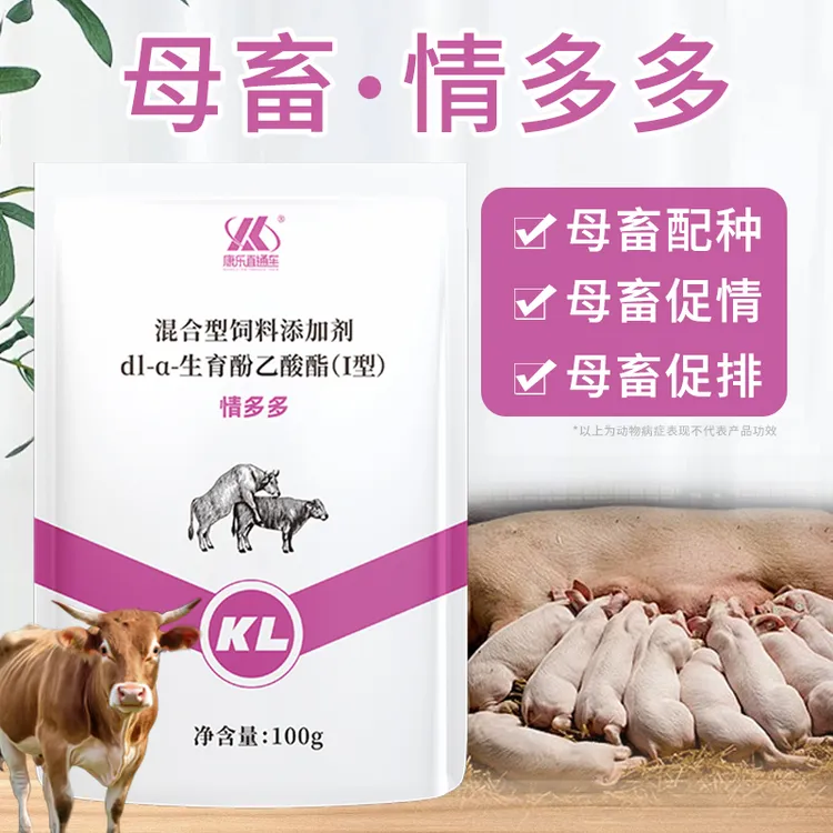 康乐直通车情多多猪牛羊家畜通用