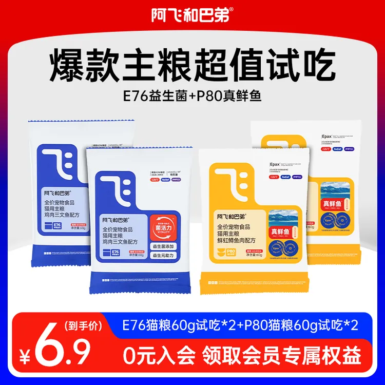 【先试后买】阿飞和巴弟E76冻干猫粮主粮真鲜鱼猫粮美毛猫粮