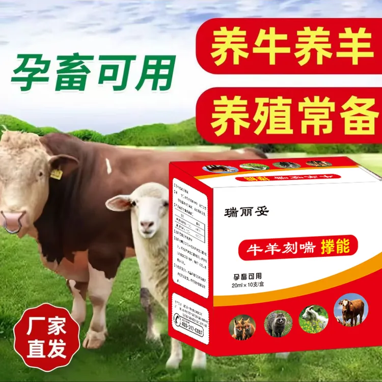 牛羊刻喘能猪牛羊通用一盒10支可饮水可灌服