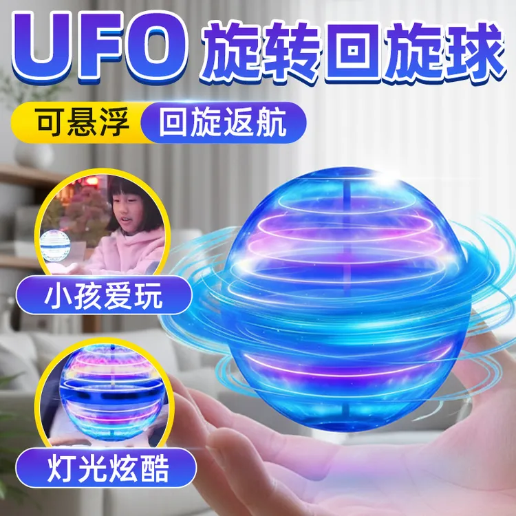 儿童玩具玩具益智3到6岁智能感应悬浮回旋球空中飞行玩具网红玩具