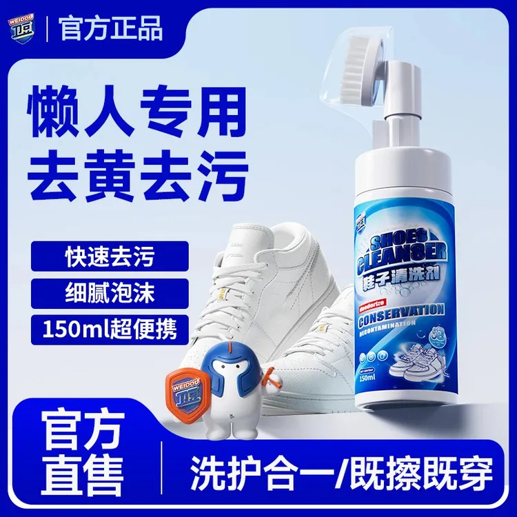 卫豆小白鞋清洗剂去黄去污便携抑菌刷鞋快速清洁泡沫慕斯免水洗
