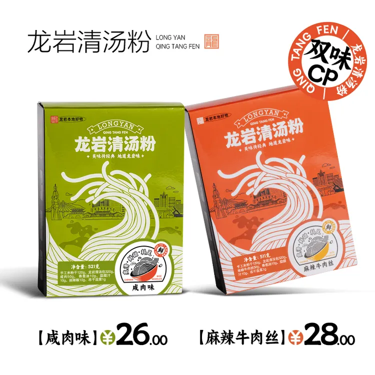 龙岩清汤粉福建特色美食盒装速食咸肉麻辣牛肉丝