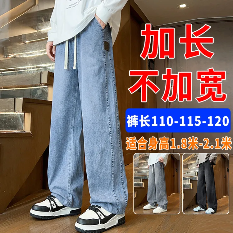 加长牛仔裤子男春秋季190高个子休闲长裤男士宽松直筒运动裤潮流