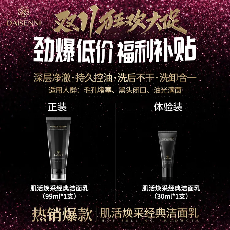 【大牌同款洁面】DSN/黛森妮肌活焕采经典洁面乳持久控油洗卸合一
