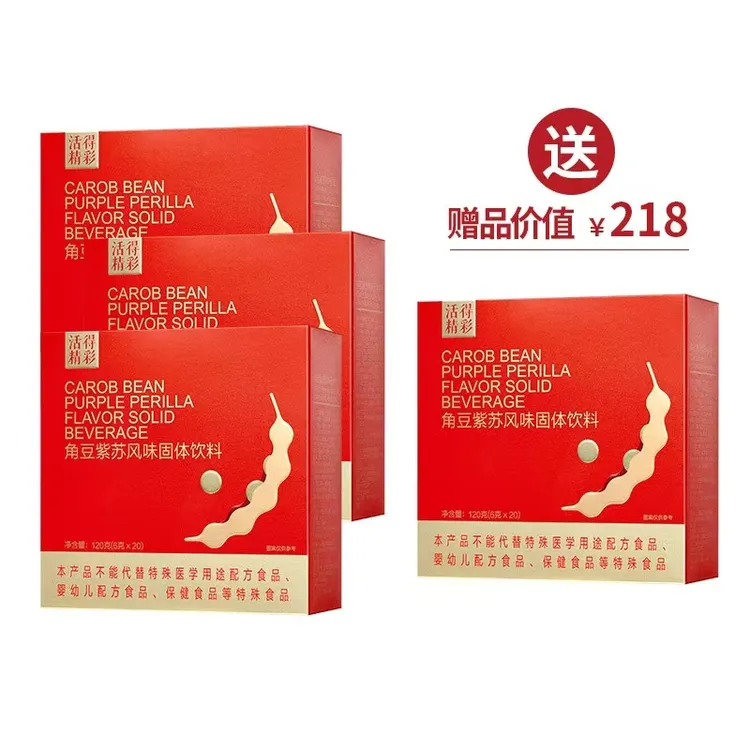 【卖三盒送一盒】角豆紫苏风味固体饮料 一盒20袋