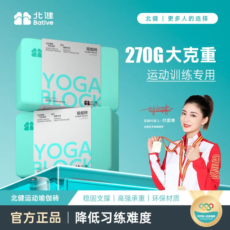 北健瑜伽砖 运动康复专用 康复训练 成人辅助锻炼泡沫砖270G