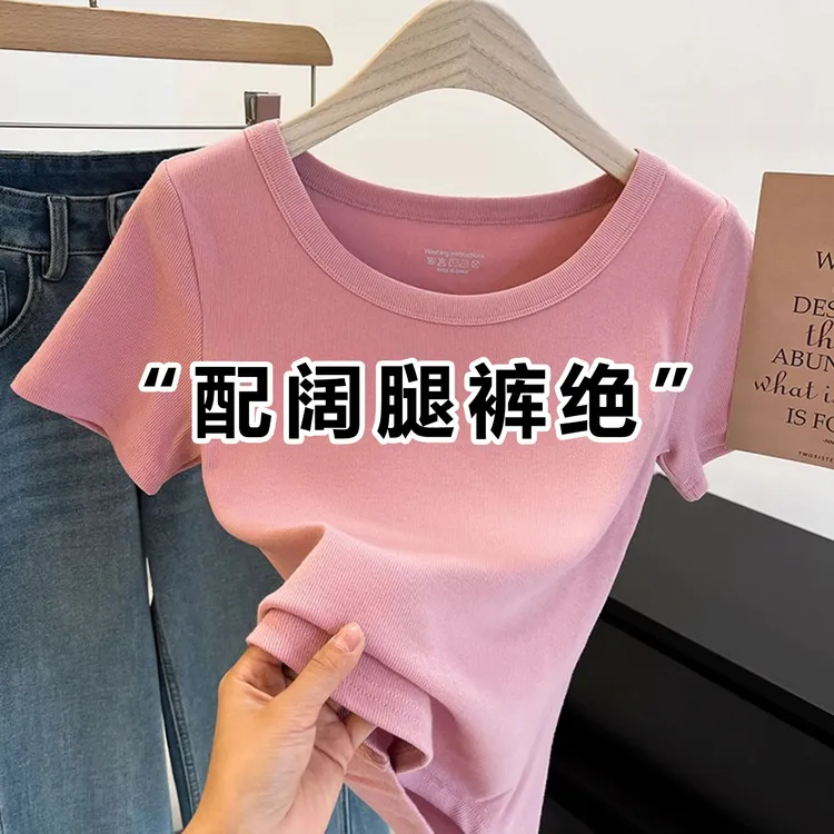粉色正肩短袖t恤女u领夏季2025新款爆款独特漂亮修身短款小上衣