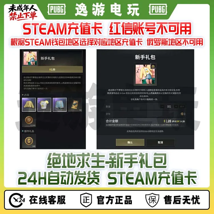 绝地求生PUBG新手礼包