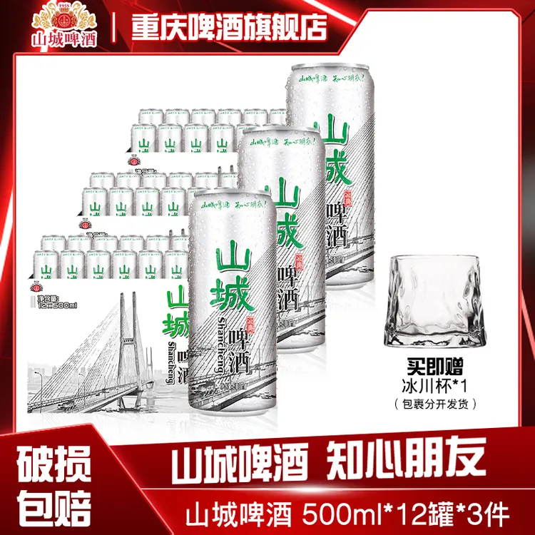 ChongQing/重庆啤酒山城冰爽500ML*36罐聚会易拉罐啤酒
