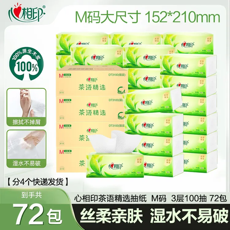 【4箱共72包】心相印抽纸家用纸巾茶语大包M码餐巾纸卫生纸整箱围货
