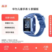 【国家补贴15%】华为儿童手表 5新耀版华为手表智能手表离线定位
