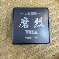 【33号】2025年 下磨烈混采·春·生茶龙珠 72克/盒 9月23日【1467号】 