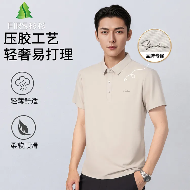 FIRS/杉杉男式POLO衫冰感速干夏季宽松t恤透气薄款纯色半袖POLO衫