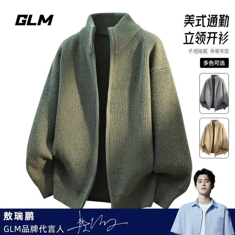 GLM秋冬季新款立领拉链高级感定织开衫休闲舒适毛衣针织衫 外套
