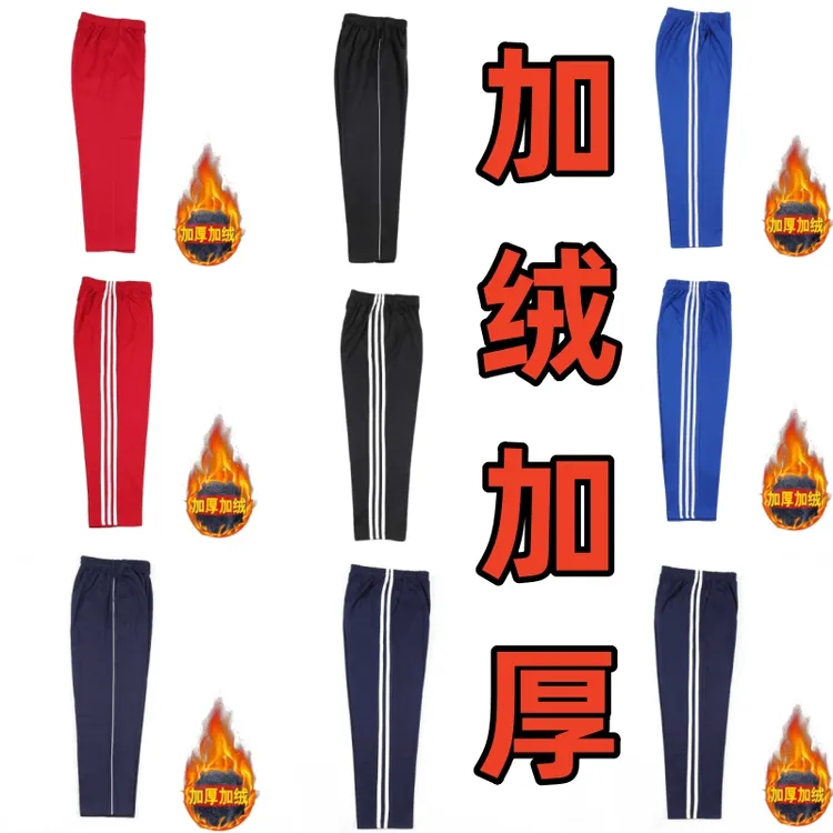 加绒加厚校服裤子秋冬季一二三道杠初高中小学生儿童男女运动款式