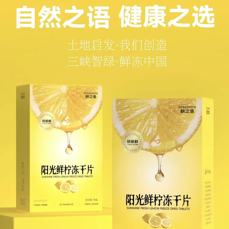 耕之语阳光鲜柠冻干柠檬片泡茶泡水维C水果茶独立包装