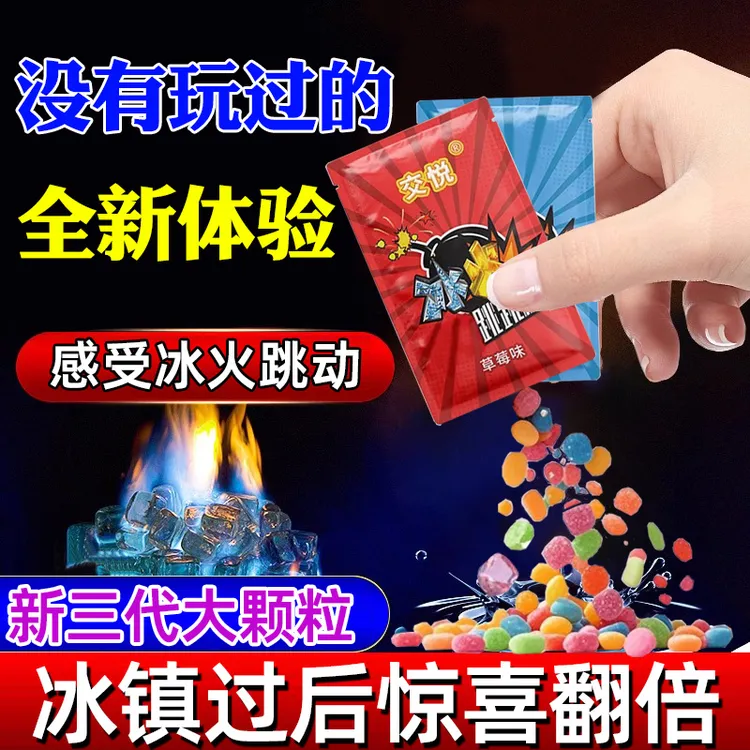 冰火跳跳糖水果爆炸糖蜜桃味情侣款专用款草莓薄荷情人节乐趣使用