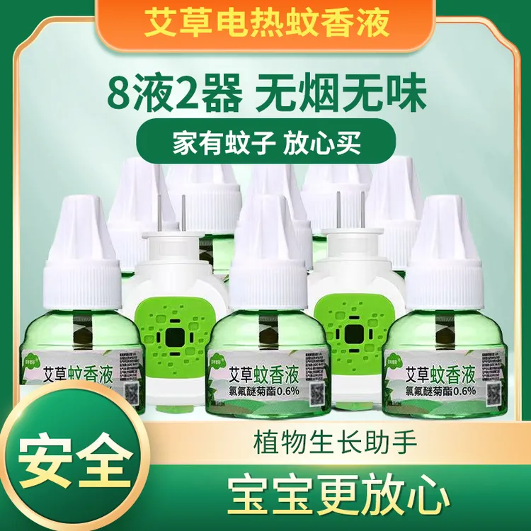 百年誉彤（12液2器）母婴艾草蚊香液无毒插电驱蚊液补充液家用防蚊