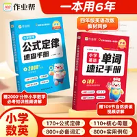 作业帮小学数学&英语速记手册覆盖小学必备单词吃透母题快速得分