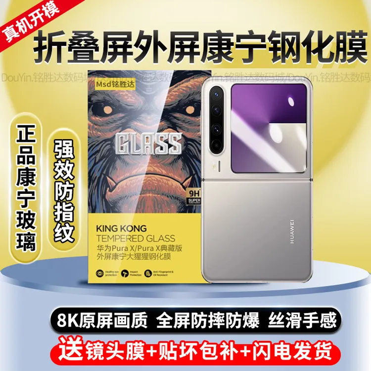 适用华为PuraX康宁钢化膜全屏防摔PuraX典藏版外屏保护膜防指纹