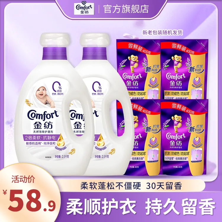 金纺柔顺剂官方旗舰店纯净温和0添加宝宝适用松软亲肤2倍防静电