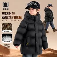 多多家10960 【石墨烯.高货】儿童冬季石墨烯锁温保暖中长款羽绒服 