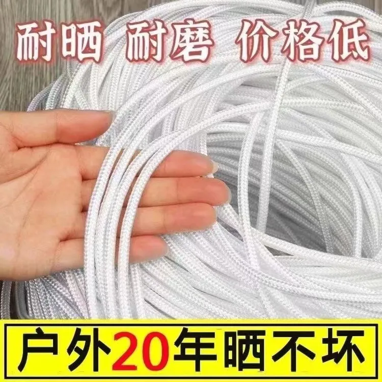 40米绳子编织绳凉衣绳捆绑绳户外探险绳聚丙烯内芯帐篷捆绑