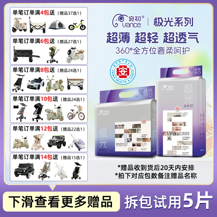 【买尿裤送赠品】宛初纸尿裤极光夏季超薄透气婴儿纸尿裤尿不湿